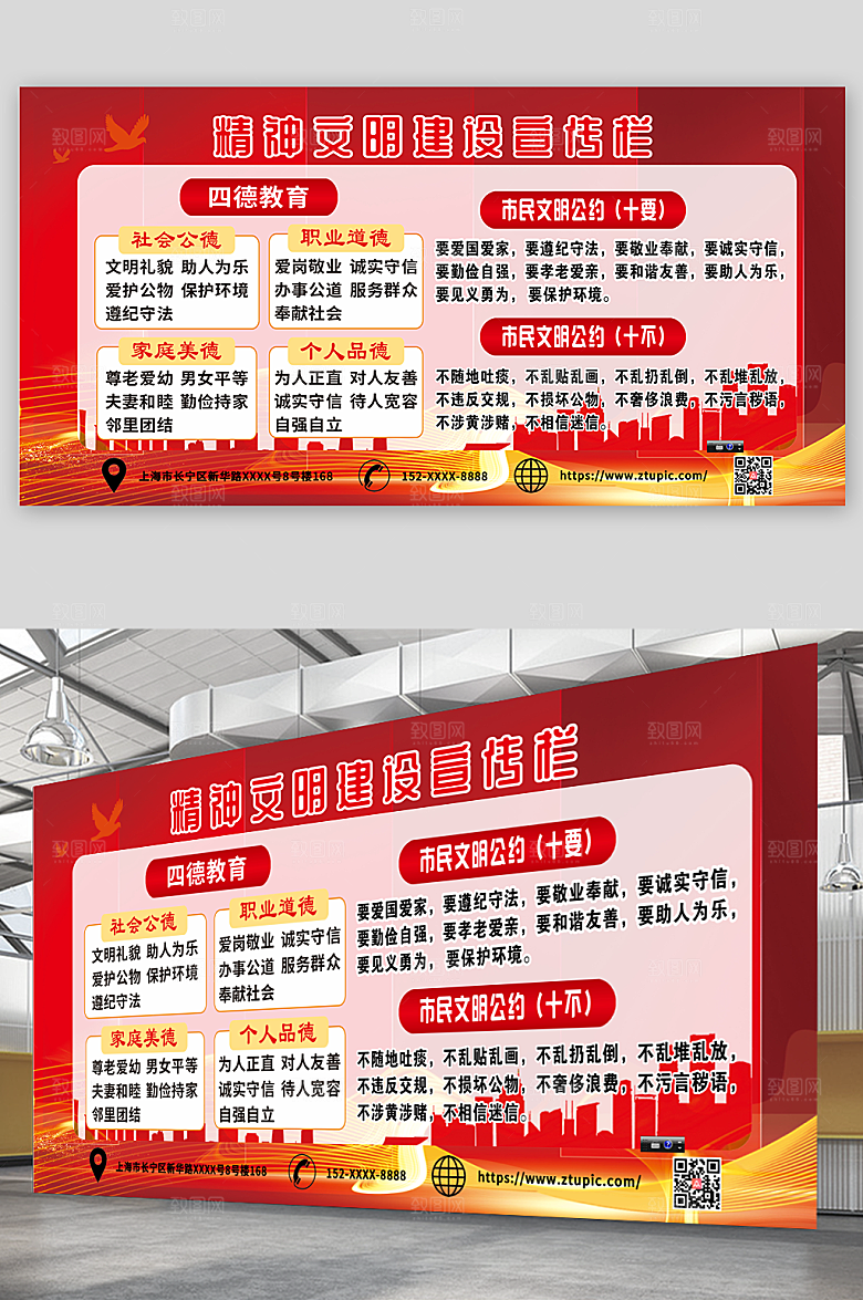 大气市民公约精神党建宣传栏设计