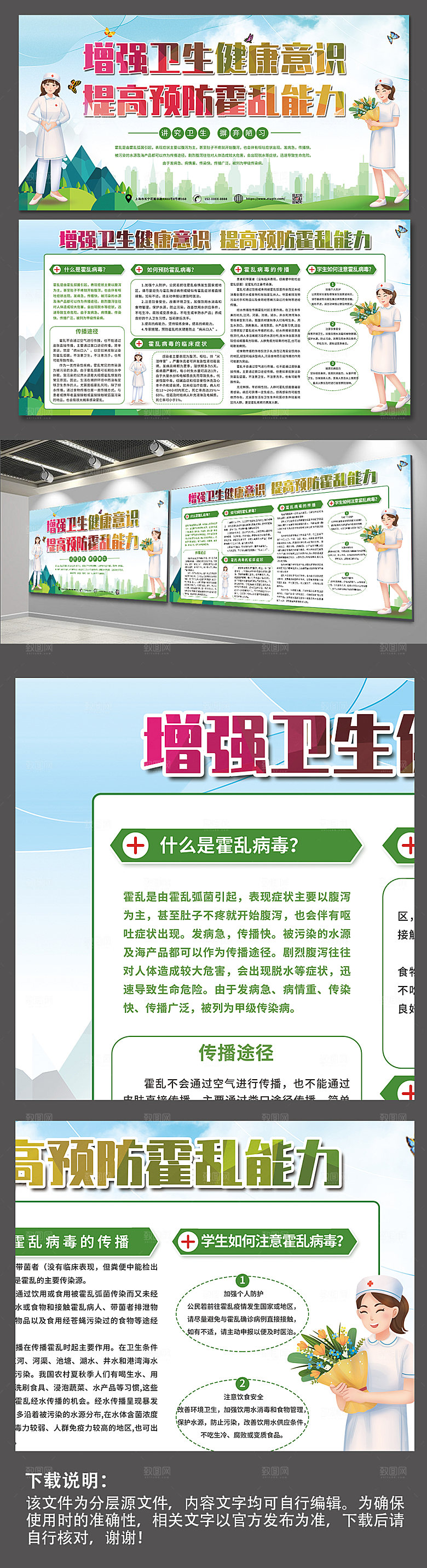 清新预防霍乱知识增强意识展板设计