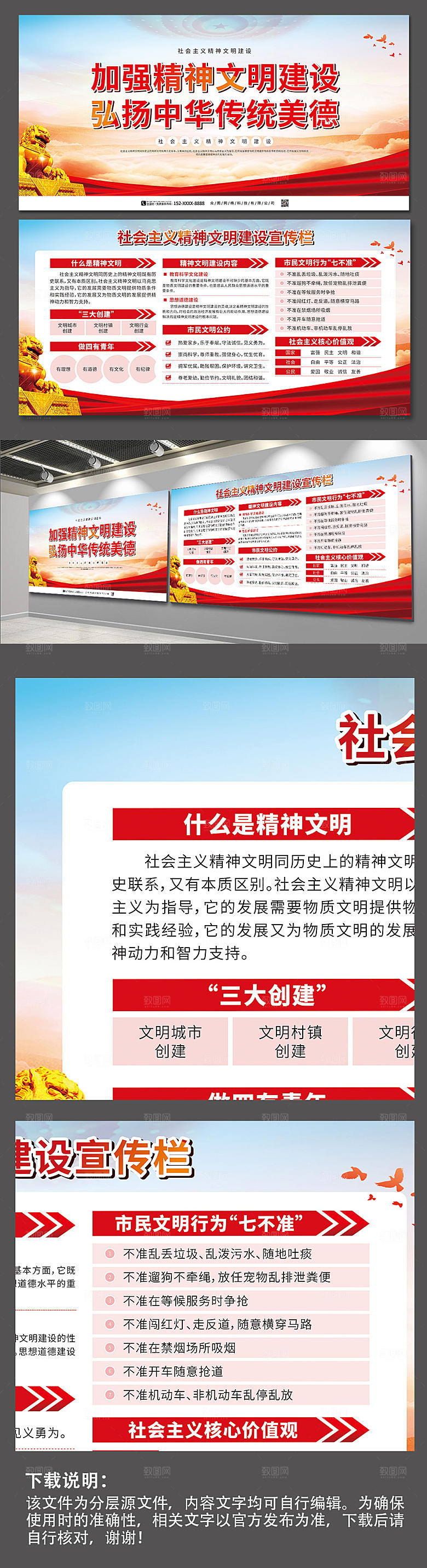 大气精神文明建设党建展板设计
