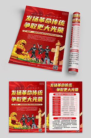 红色传统八一建军节党建单页设计