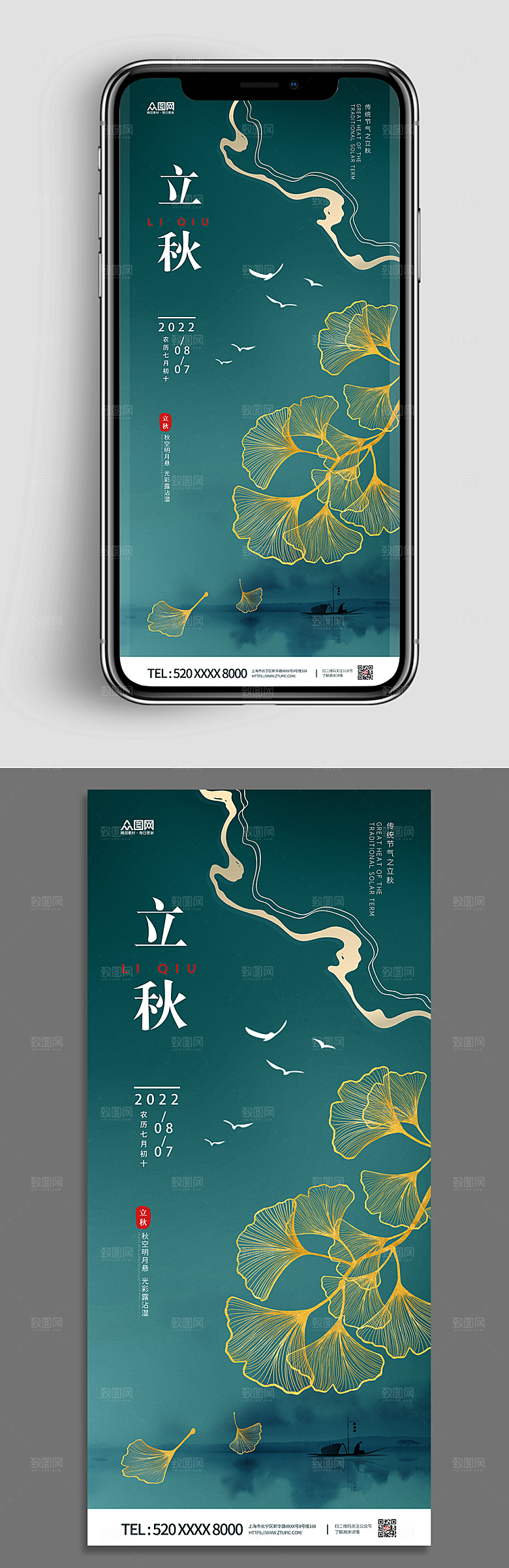 绿色立秋传统节气海报设计