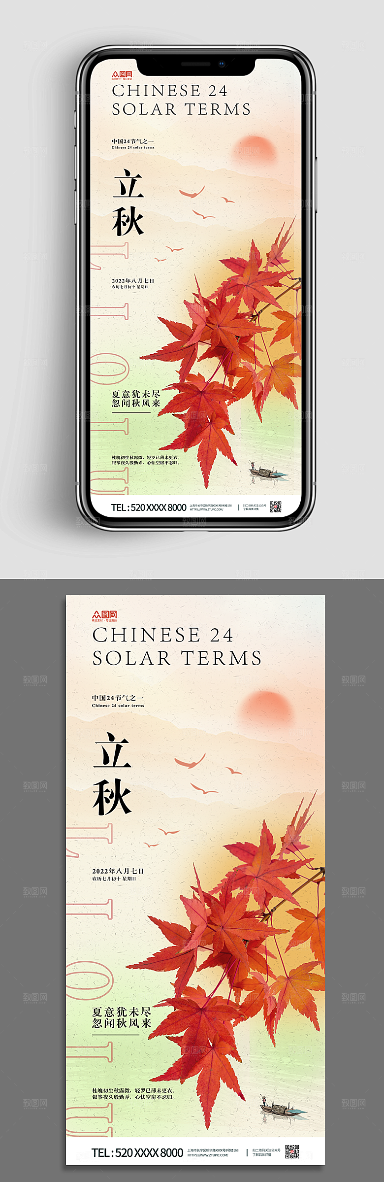 简约枫叶秋天立秋海报设计