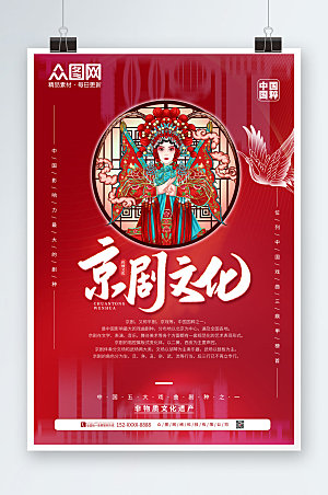 红色淡雅非遗京剧文化海报设计