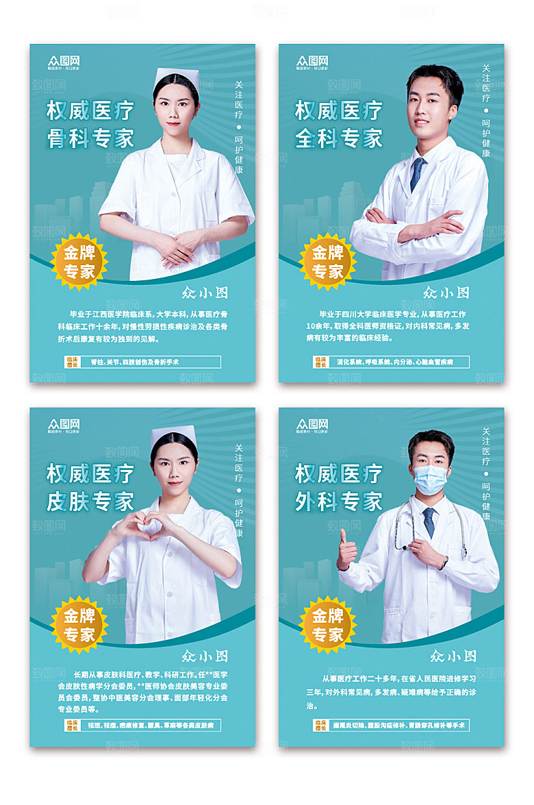 简约权威医疗专家简介海报设计