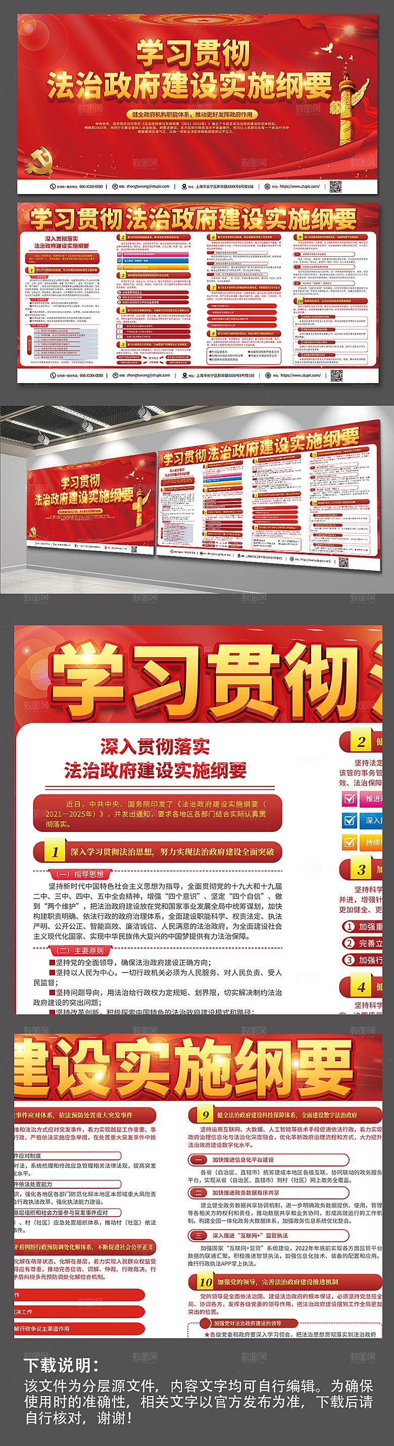 简约法治政府建设实施纲要党建展板