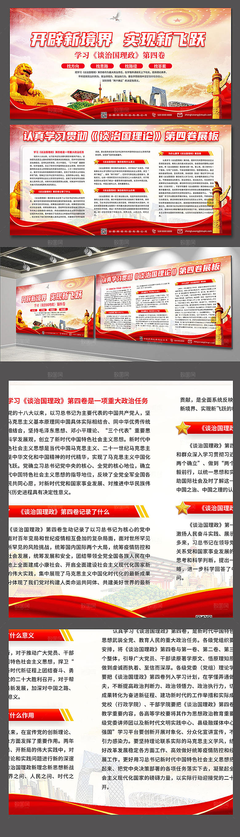 党建学习治国理政第四卷展板