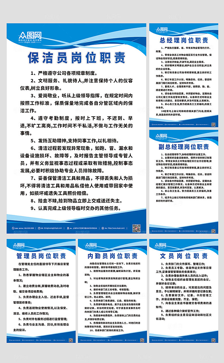 通用物业管理条例制度牌海报设计
