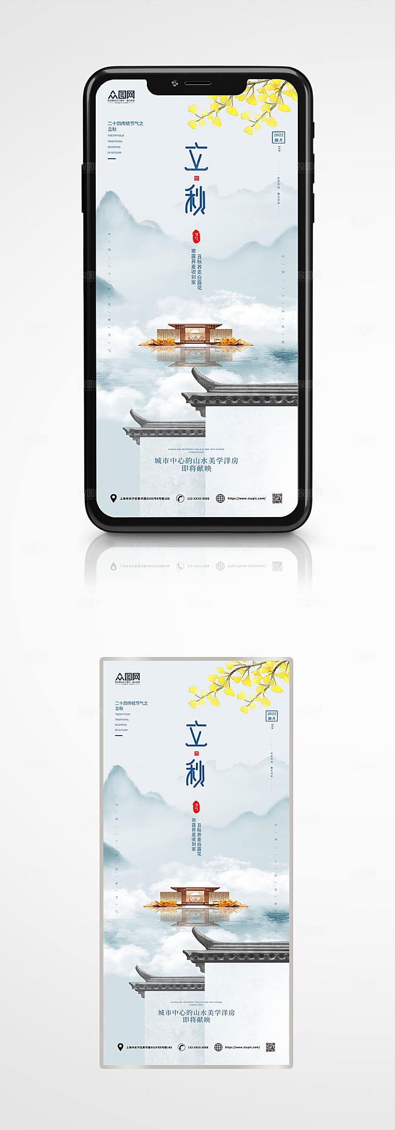 清新立秋节气银杏秋天海报设计