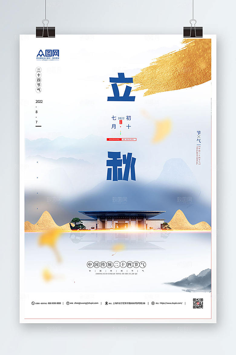 水彩商务立秋二十四节气海报模板
