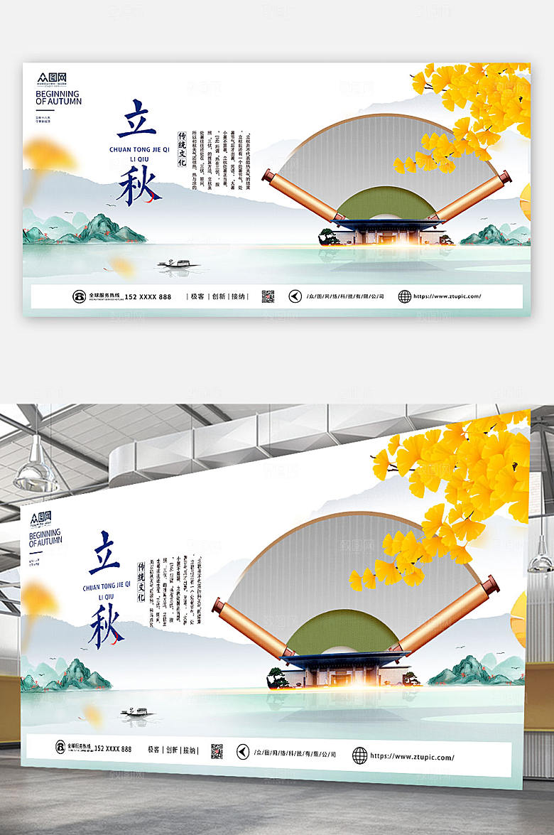 水墨秋天立秋二十四节气展板模板