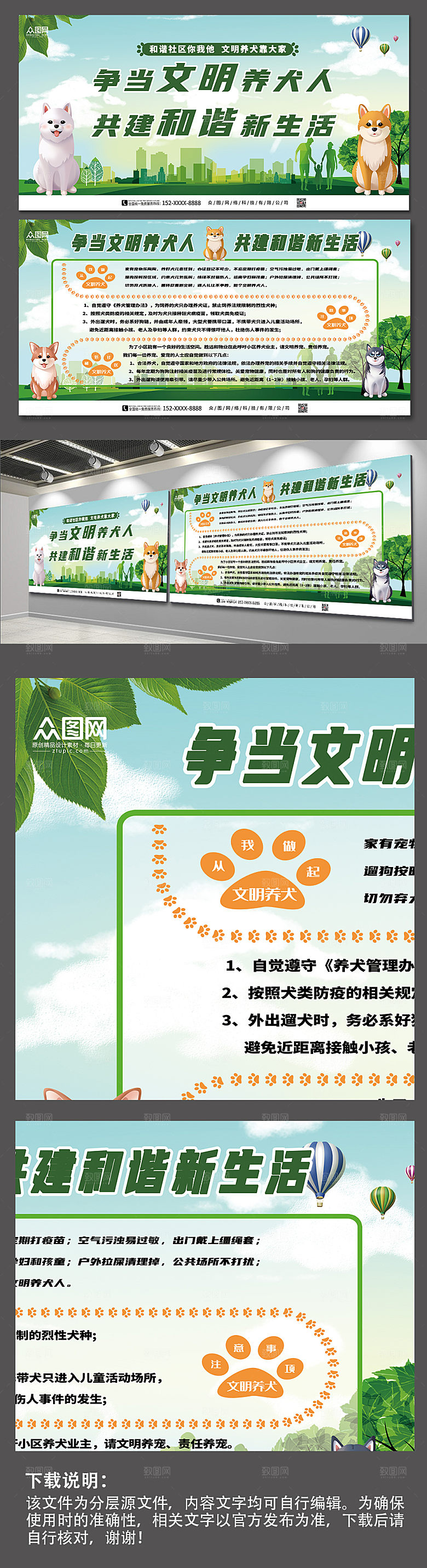 清新社区文明养犬宣传展板模板