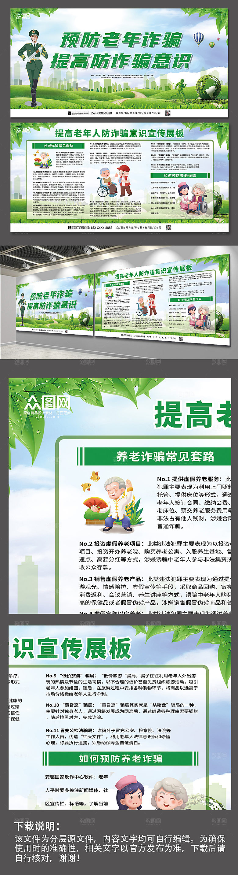 清新提高老年人防骗意识展板设计