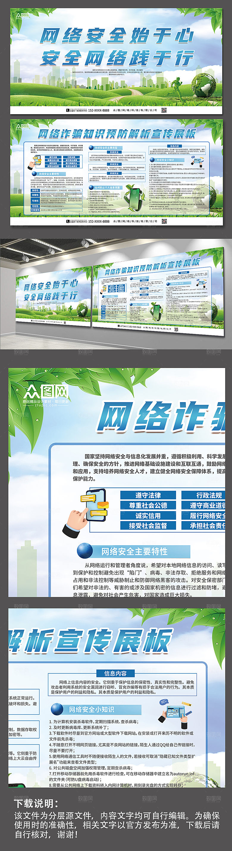绿色预防网络诈骗解析展板模板