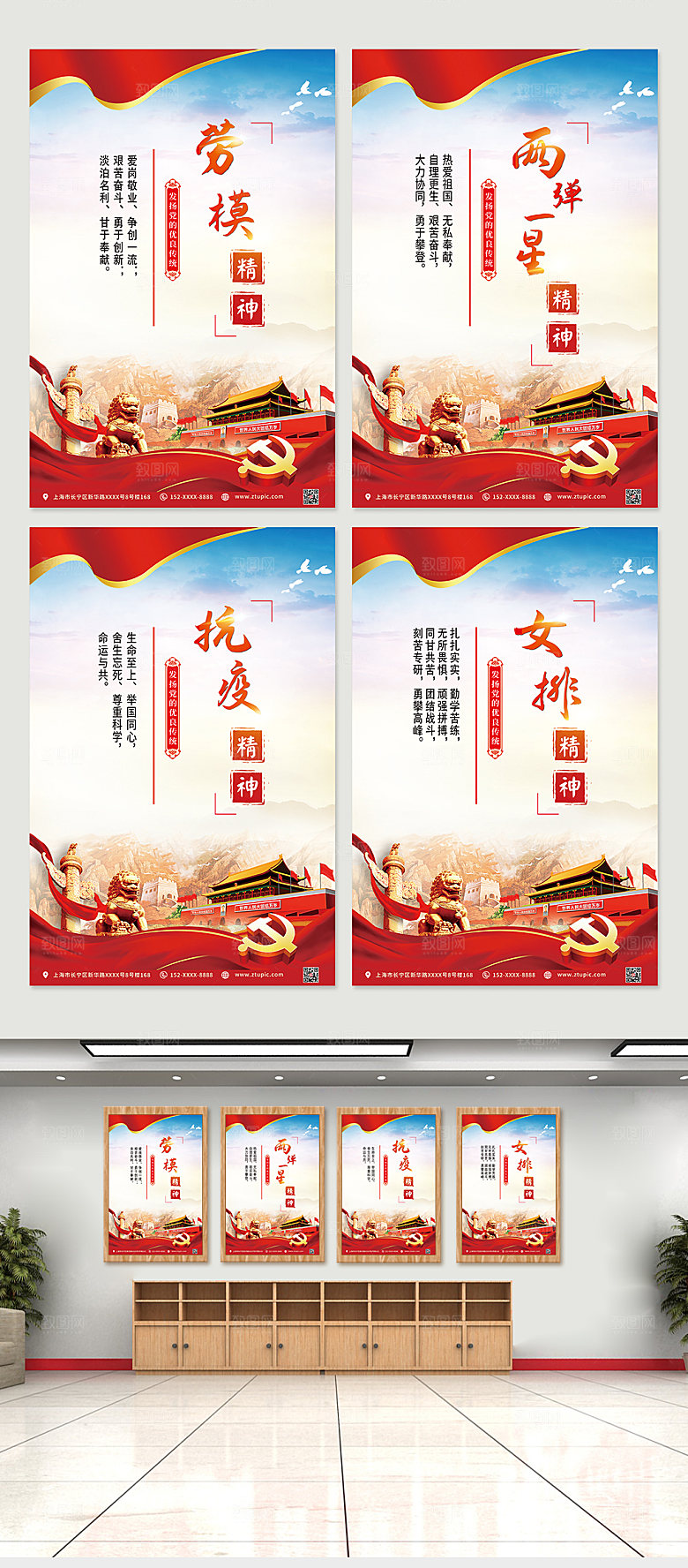 大气中国精神党建海报模板