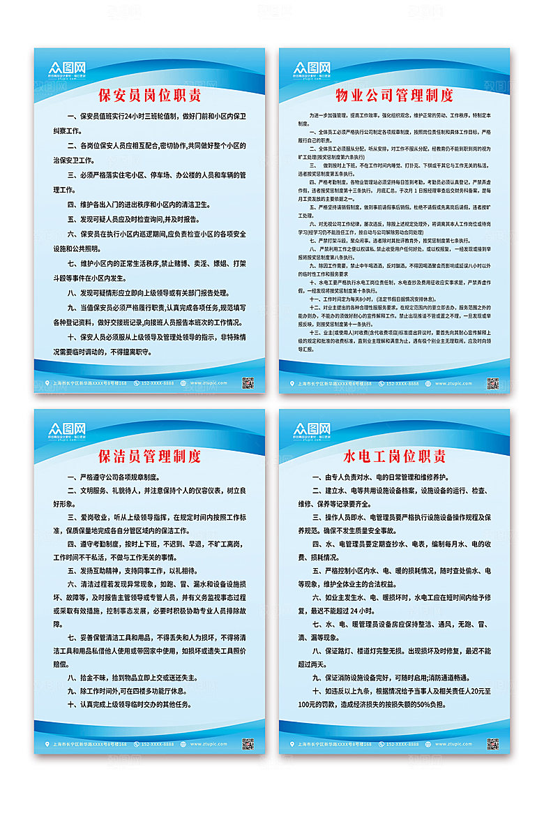 清新物业管理条例制度海报设计