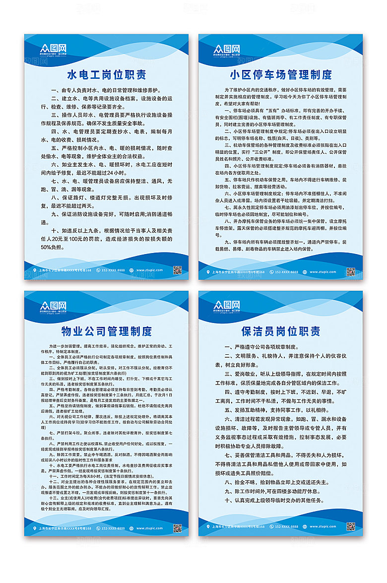 清新物业管理制度条例海报模板