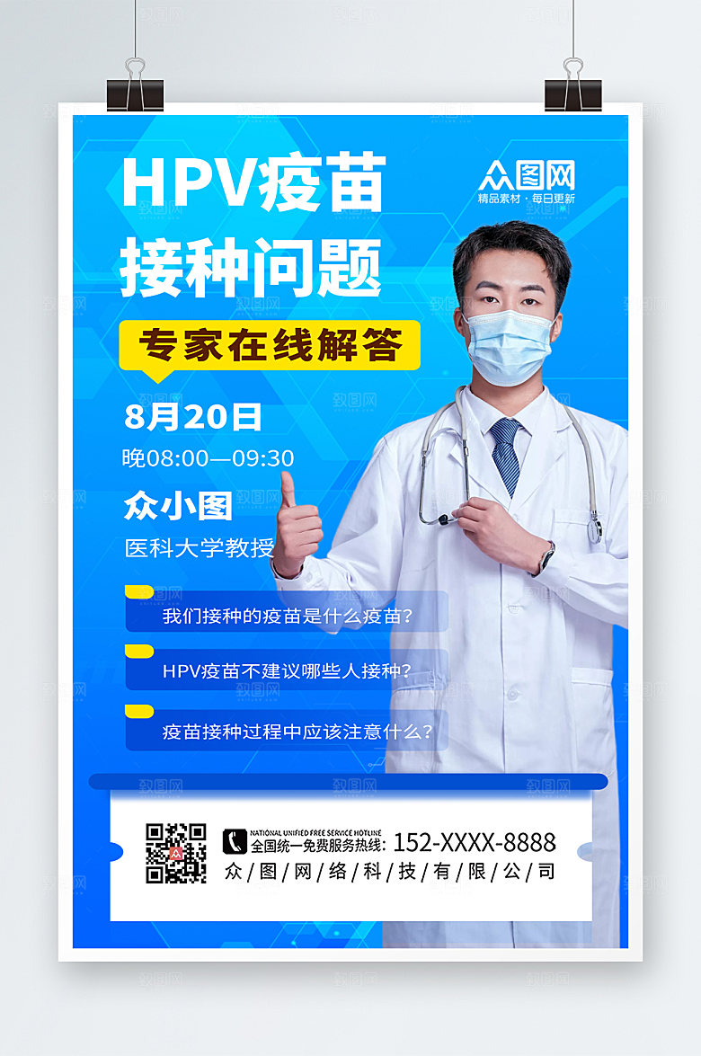 渐变HPV疫苗接种海报模板