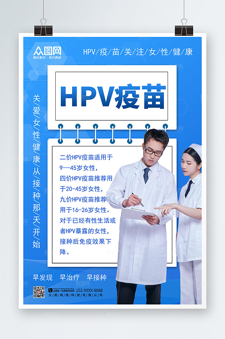 渐变商务HPV疫苗接种海报模板