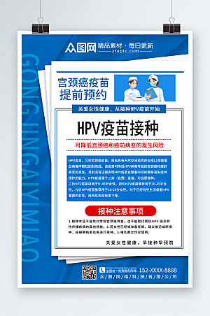 清新简约HPV疫苗接种海报模板