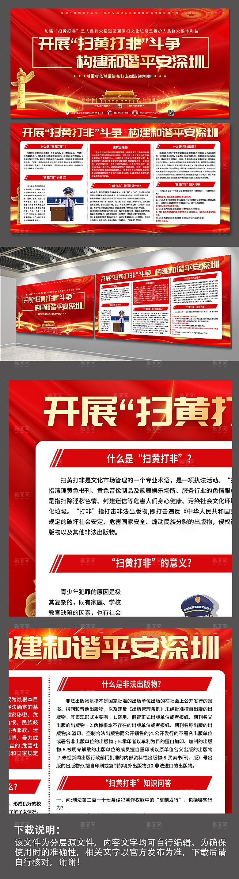 建扫黄打非和谐平安党展板模板