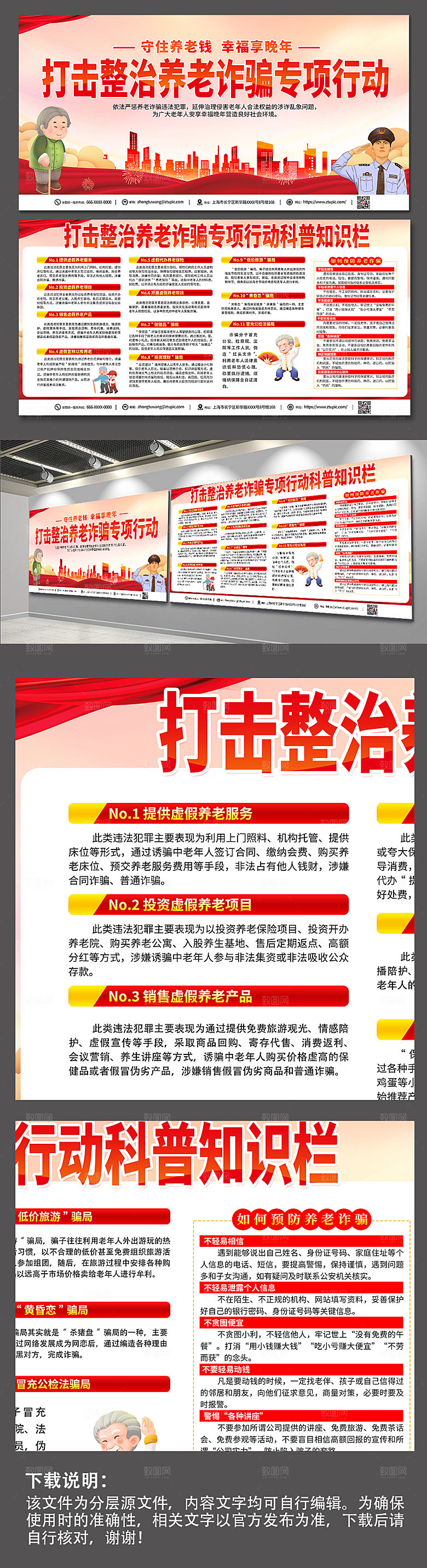 红色打击养老诈骗党建展板设计
