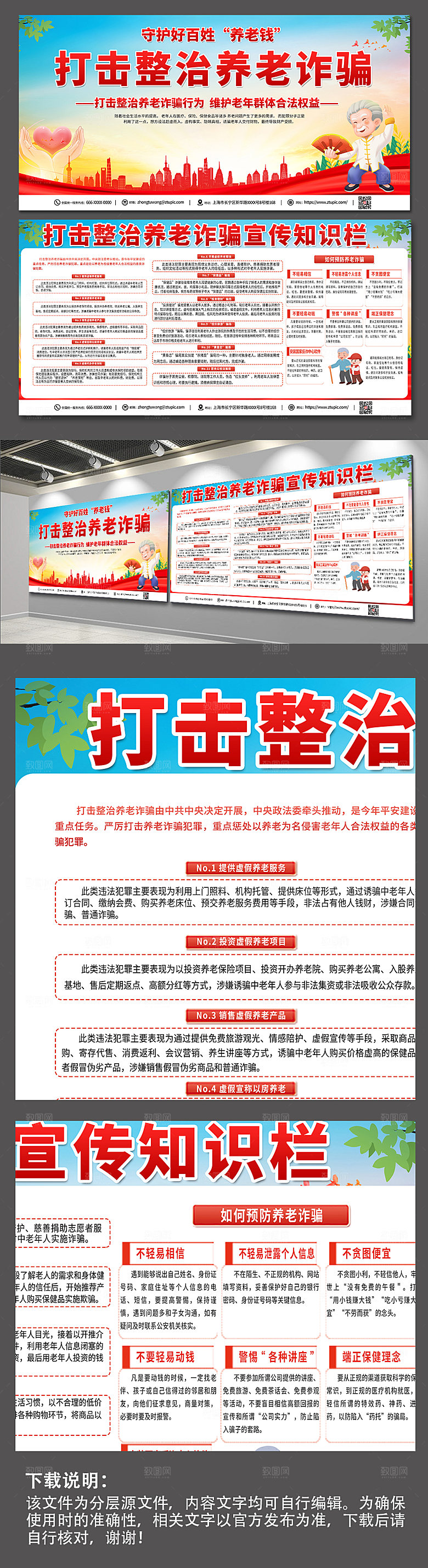 简约打击养老诈骗党建展板模板
