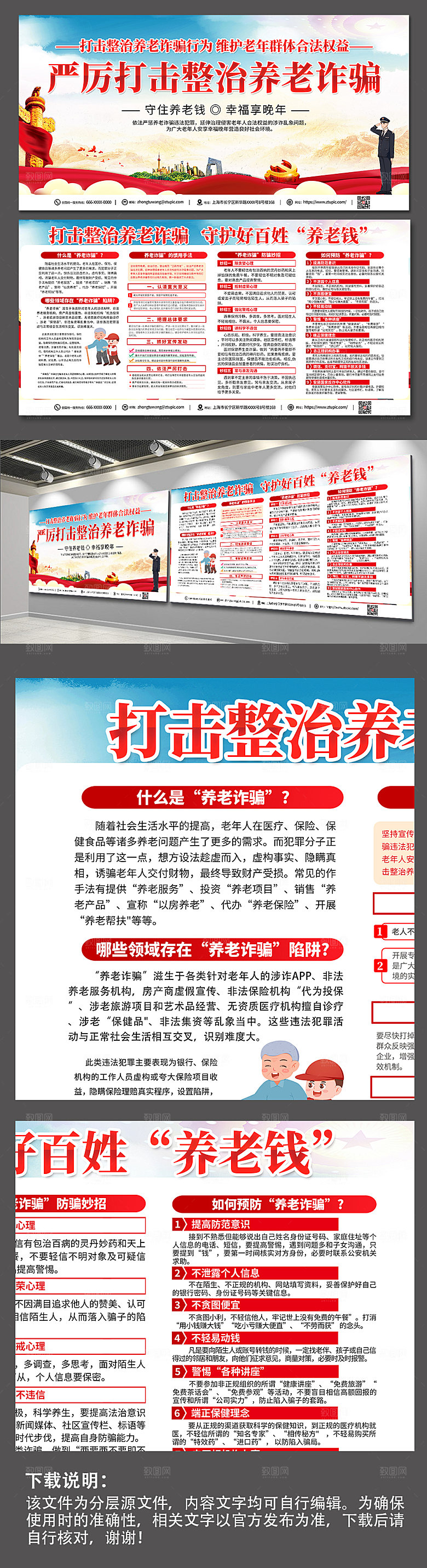 大气打击养老诈骗党建展板设计
