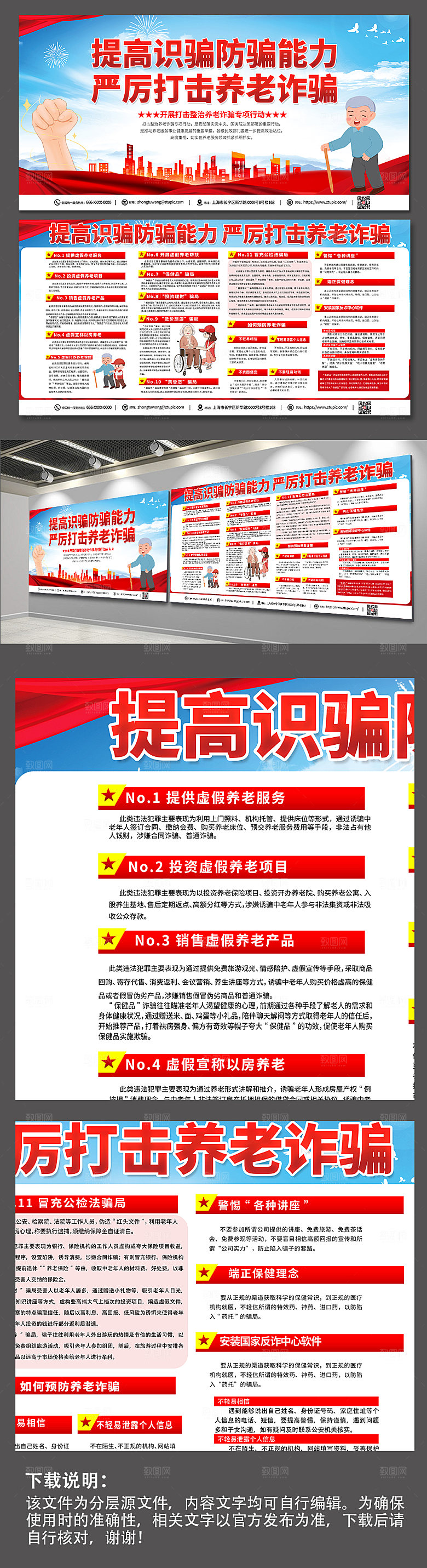 简约党建打击养老诈骗展板模板