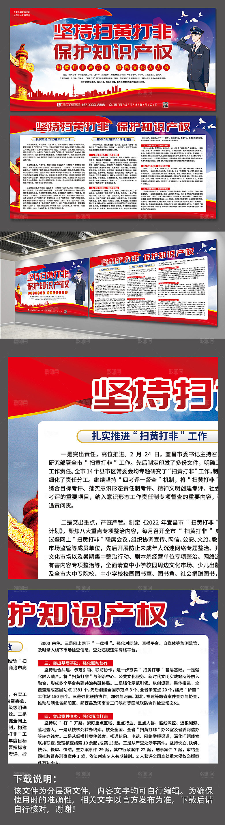 大气党建扫黄打非保护知识产权展板