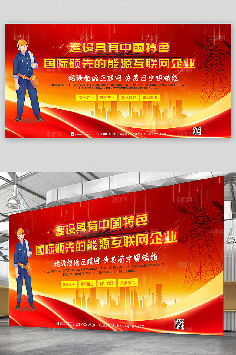 简约战略目标国家电网展板设计