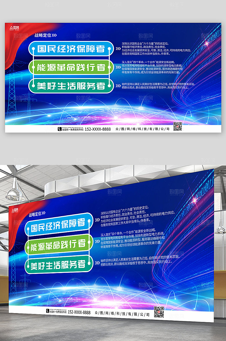 清新战略定位国家电网展板模板