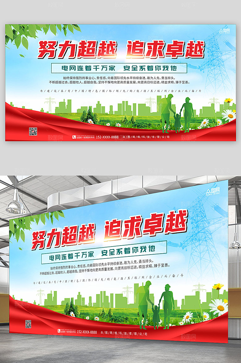 大气企业精神国家电网展板设计
