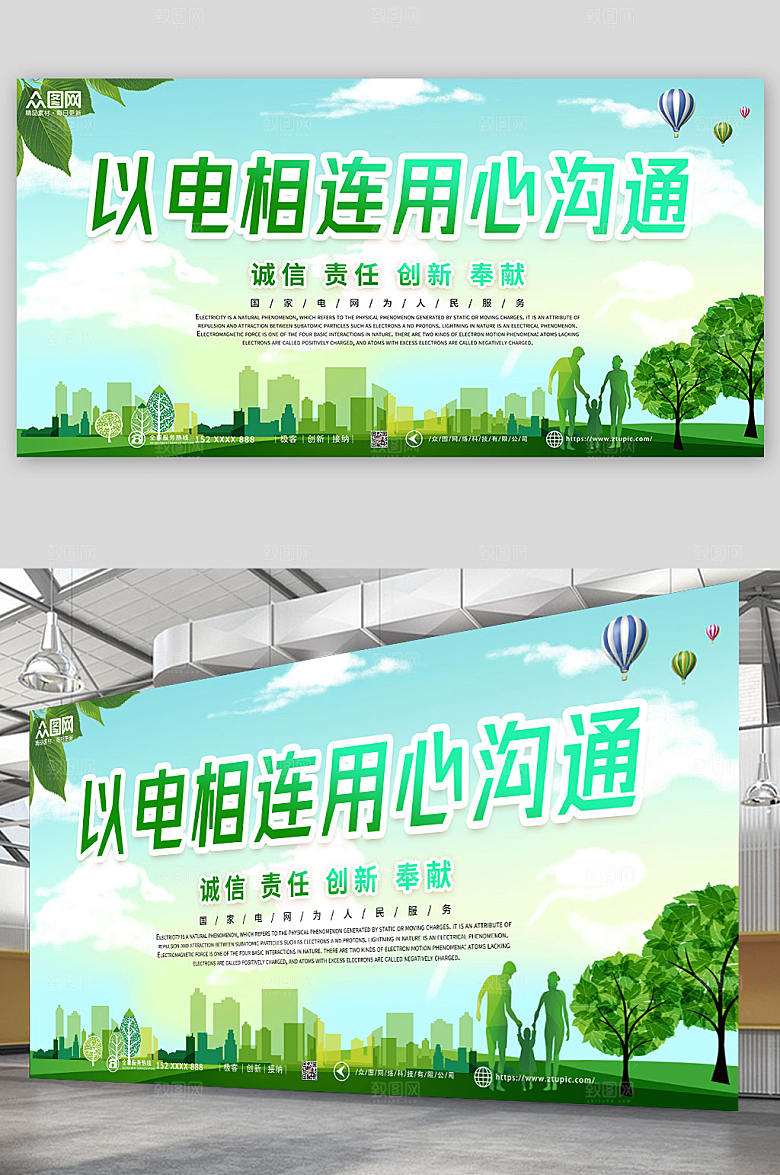清新国家电网以电相连展板模板
