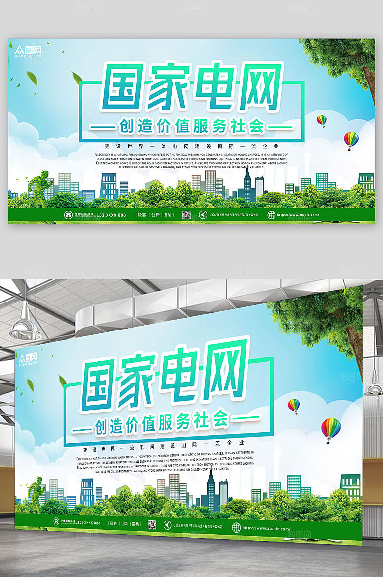 极简原创国家电网展板模板