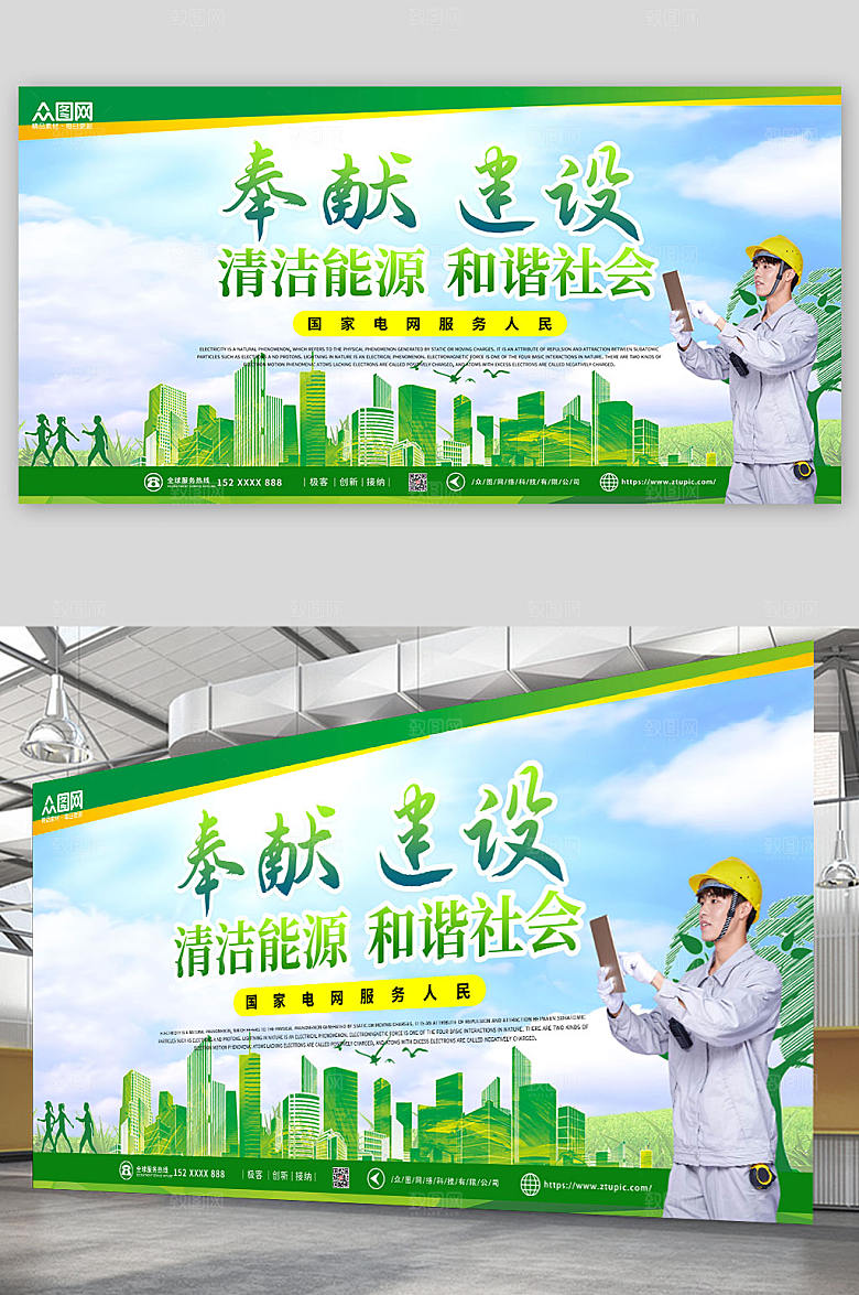清新简约国家电网展板设计