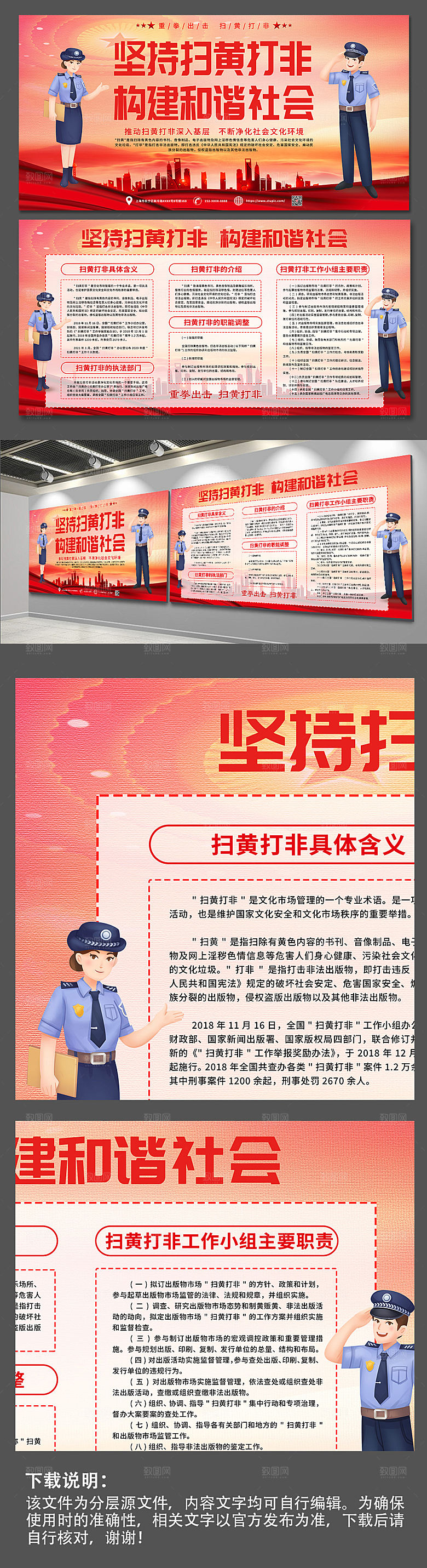 大气党建扫黄打非重拳出击展板