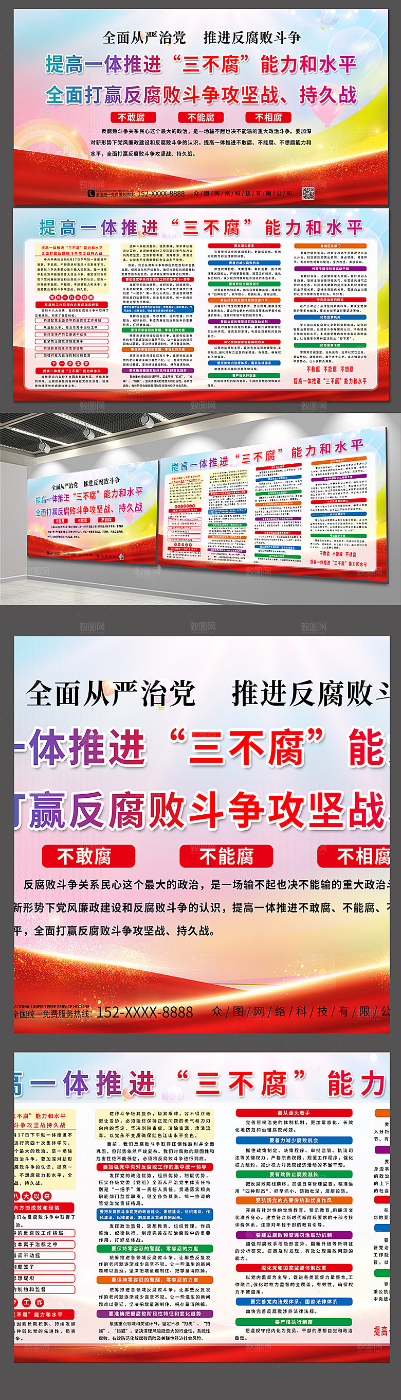 原创提高一体推进三不腐党建展板