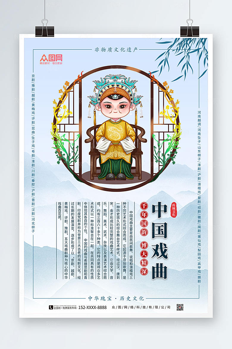淡雅中国戏曲非遗文化海报模板
