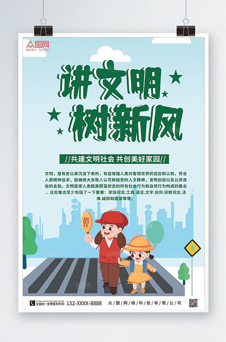 清新讲文明树新风海报设计