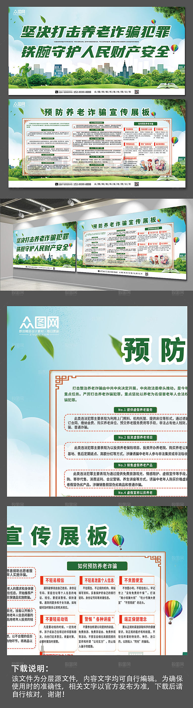 清新预防养老诈骗展板设计