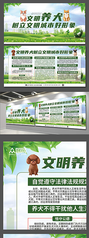 绿色文明城市养犬宣传展板设计