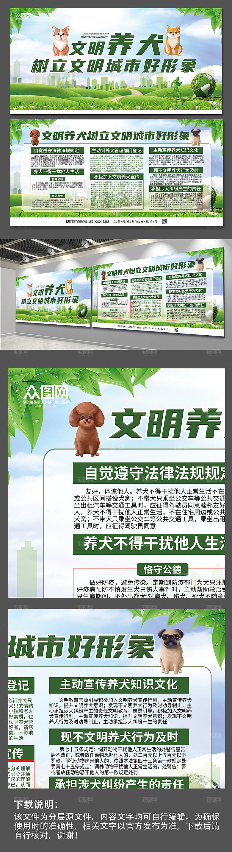 绿色文明城市养犬宣传展板设计