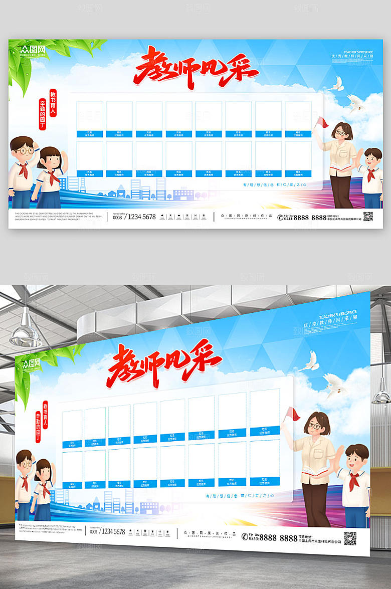 简约原创教师风采展板设计