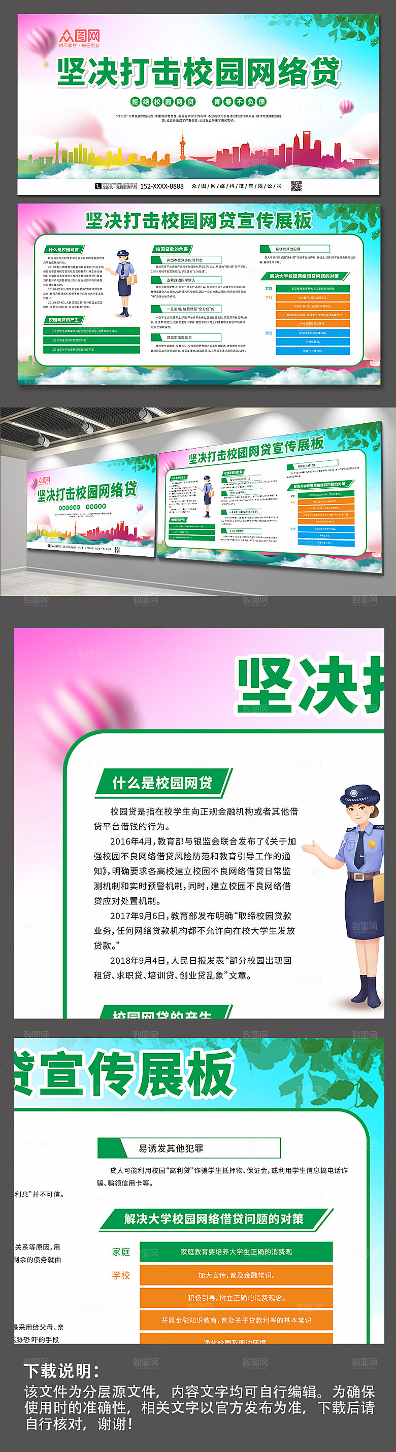 清新打击校园网贷展板模板