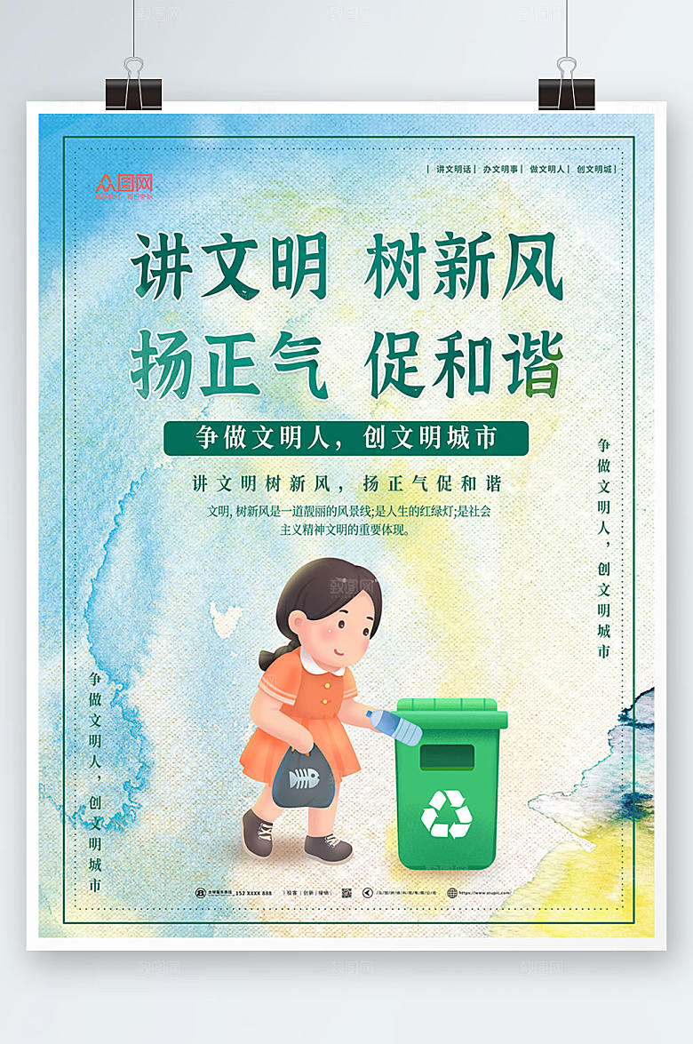 清新渐变讲文明树新风海报模板