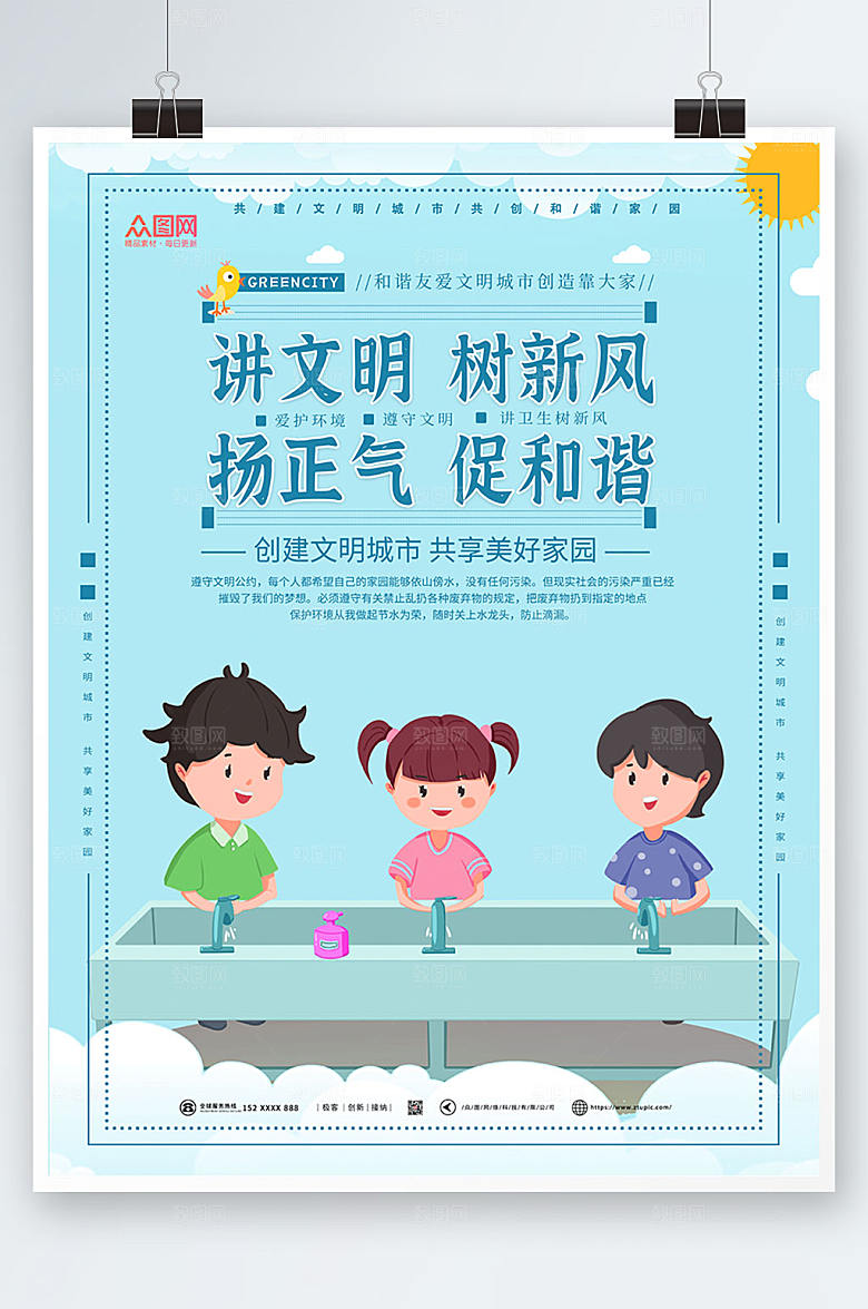简约讲文明树新风扬正气海报设计
