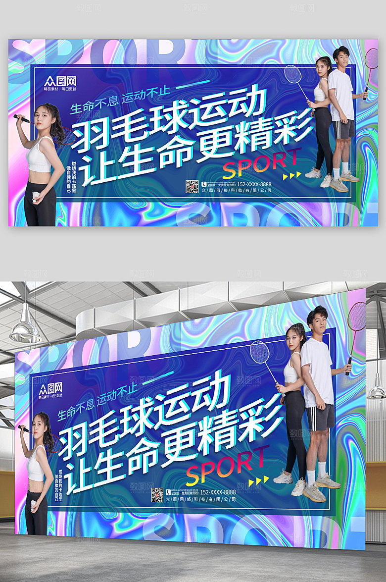炫彩体育运动羽毛球展板模板