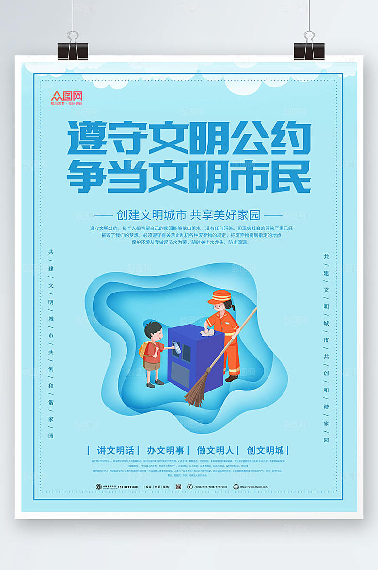渐变遵守文明公约海报设计模板