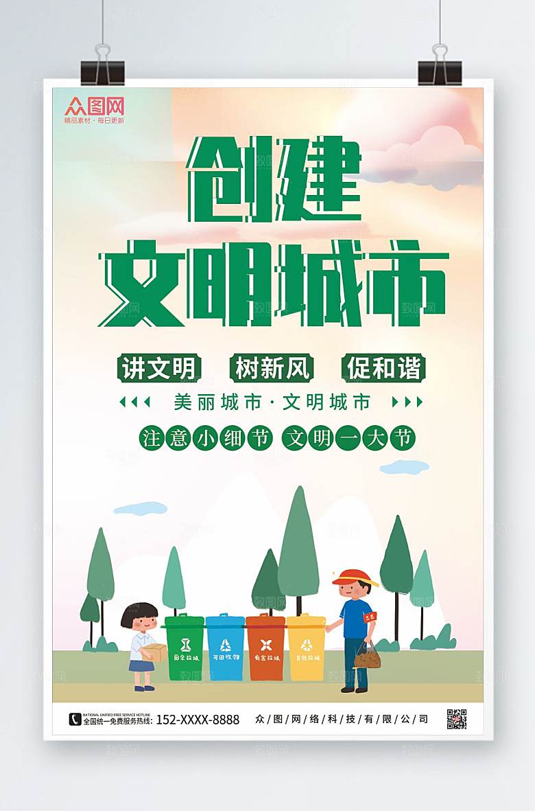 极简讲文明树新风海报模板