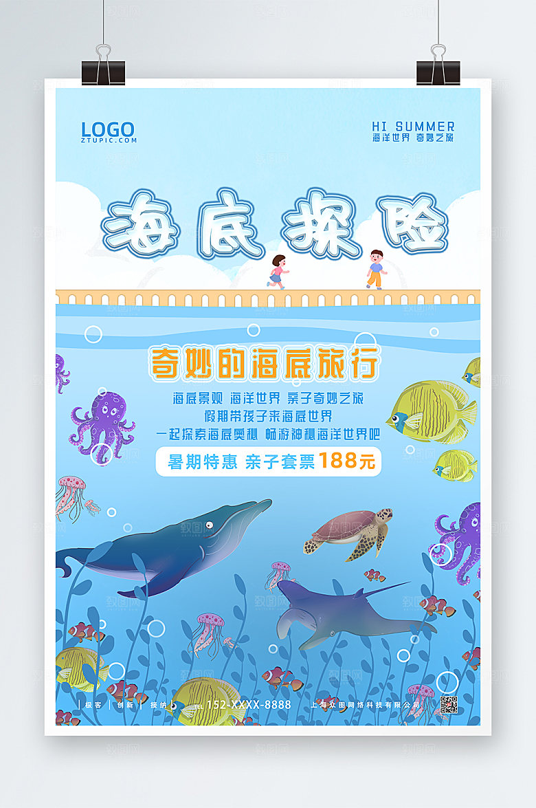 渐变海底世界海洋馆海报模板